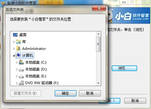 小白软件管家功能特点和安装教学