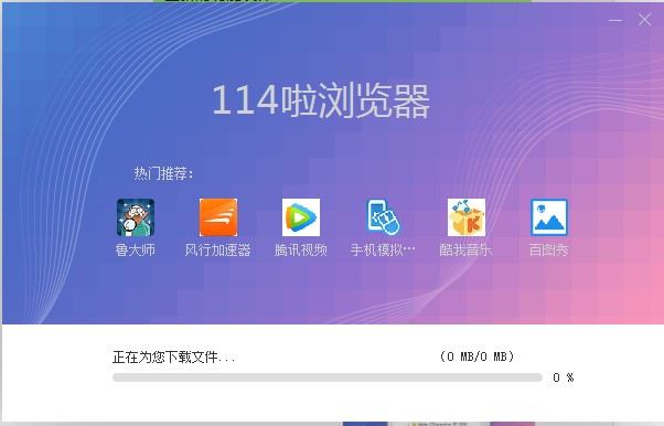114啦浏览器电脑版基本内容及安装教程详细介绍