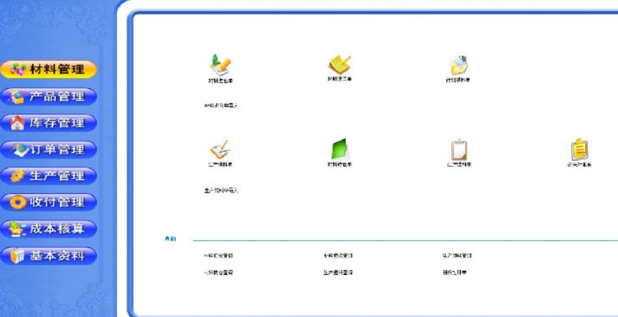 材料成本核算软件官方下载