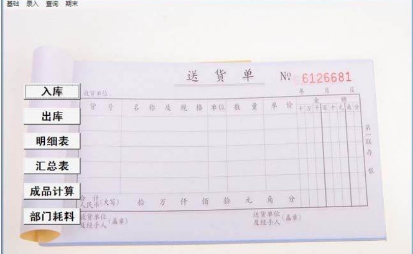 材料成本核算软件官方下载