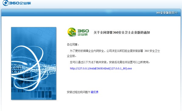 360企业版的使用常见问题及解决方法详细介绍