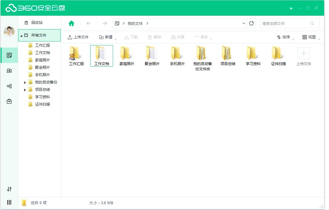 360安全云盘同步版常见使用问题及解决方法详细介绍