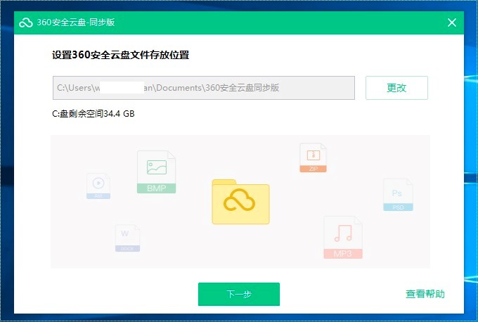 360安全云盘同步版常见使用问题及解决方法详细介绍