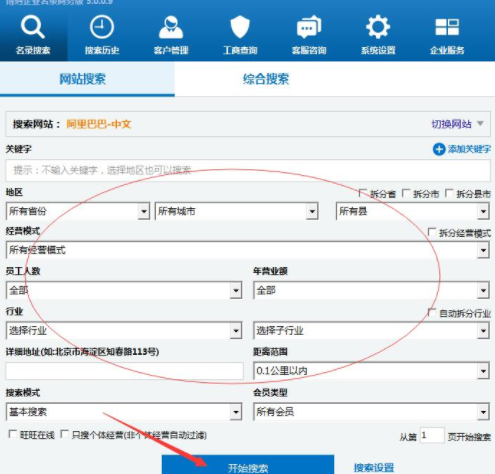 博购企业名录搜索商务版常见问题