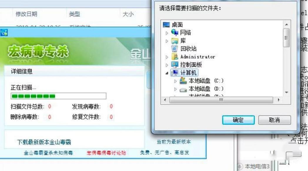 金山毒霸宏病毒专杀工具的使用技巧详细介绍