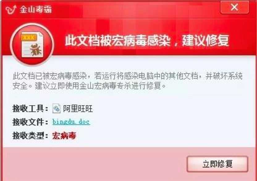 金山毒霸宏病毒专杀工具的使用技巧详细介绍
