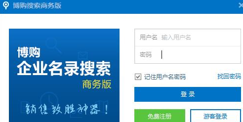 博购企业名录搜索商务版功能介绍