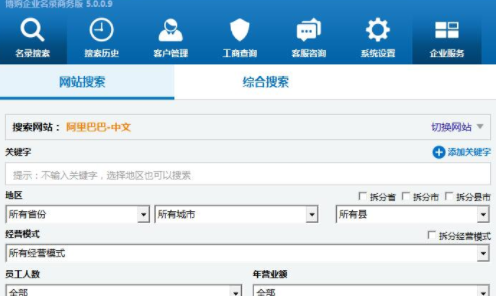博购企业名录搜索商务版功能介绍