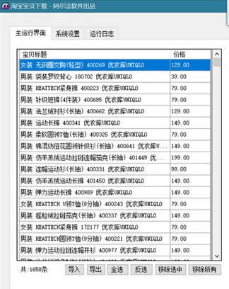 阿尔法淘宝宝贝简单介绍
