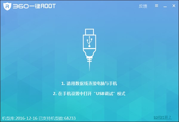 360一键ROOT工具下载及安装教程详细介绍