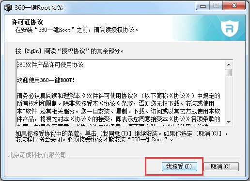 360一键ROOT工具下载及安装教程详细介绍