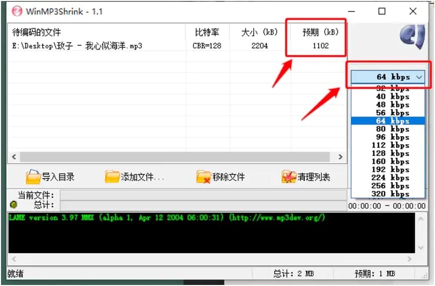 MP3压缩软件WinMP3Shrink的软件功能与软件特色简述