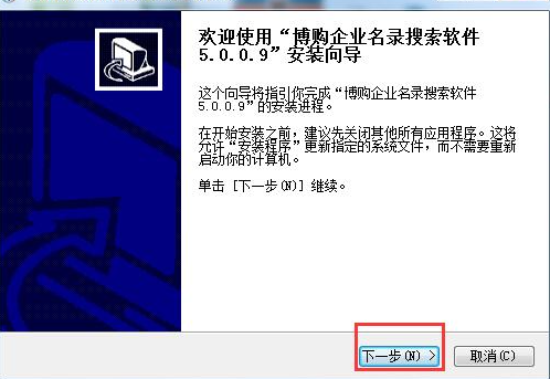 博购企业名录搜索功能与安装