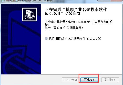 博购企业名录搜索功能与安装