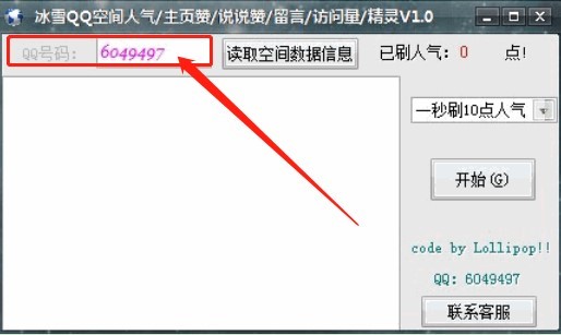 冰雪QQ空间人气精灵的基本介绍与使用说明