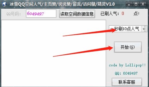 冰雪QQ空间人气精灵的基本介绍与使用说明