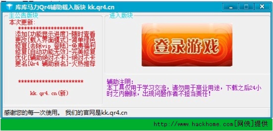 库库马力Qr4辅助工具基本内容及功能特点阐述