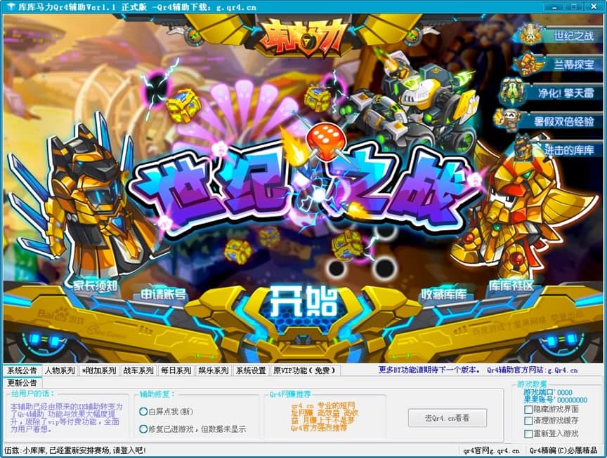 库库马力Qr4辅助工具基本内容及功能特点阐述