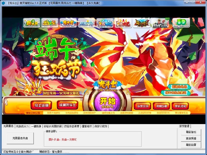 龙斗士傲天辅助基本内容及功能特色详细介绍