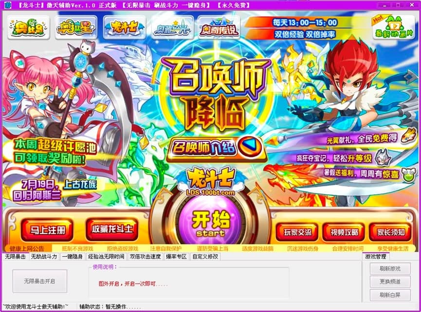 龙斗士傲天辅助基本内容及功能特色详细介绍