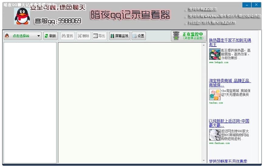 暗夜QQ聊天记录查看器安装使用教程