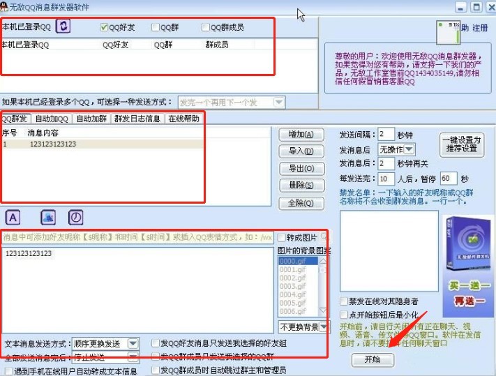 qq消息群发软件功能及使用教程介绍