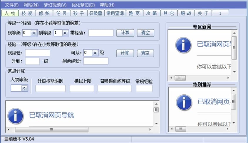 梦幻西游实用工具箱功能介绍及使用方法