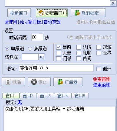 梦幻西游自动喊话器辅助的功能有哪些？