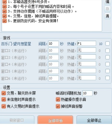 梦幻西游自动喊话器辅助的功能有哪些？