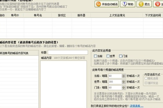 梦幻西游自动喊话器辅助的功能有哪些？
