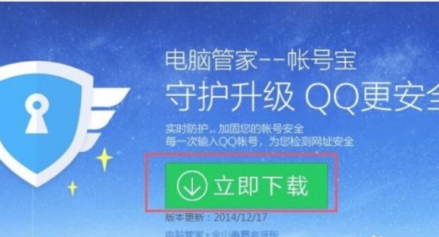 如何下载QQ管家加速版