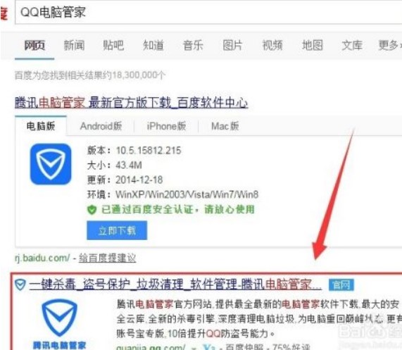 如何下载QQ管家加速版