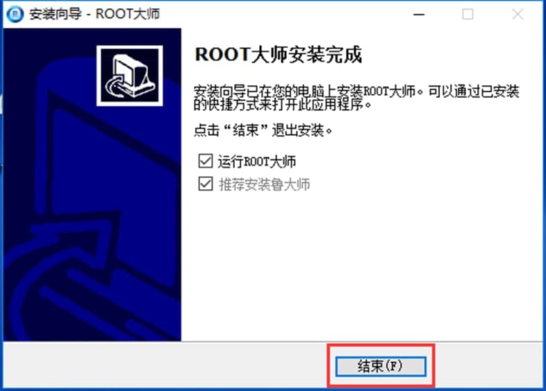 root大师常见问题及安装步骤