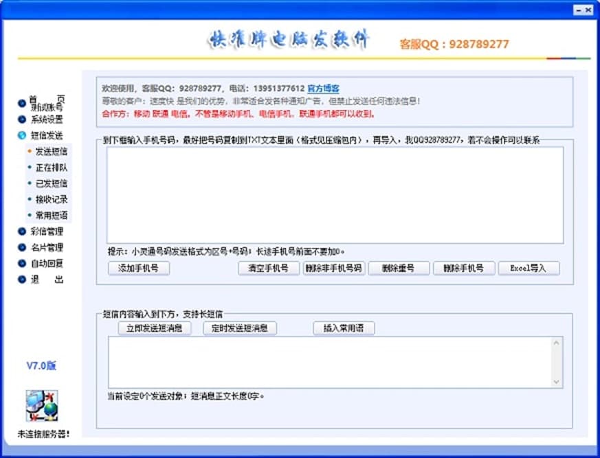 快准牌电脑发软件介绍及使用方法