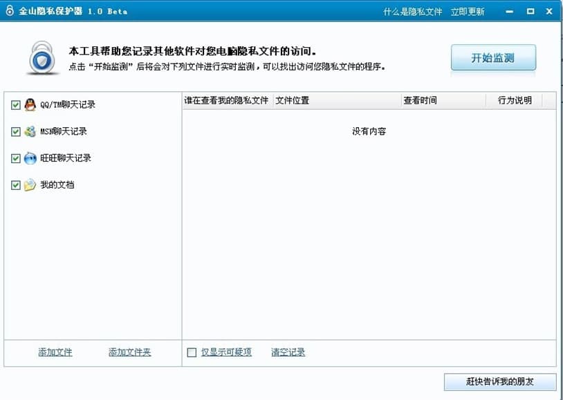 金山隐私保护器软件介绍及常见问答