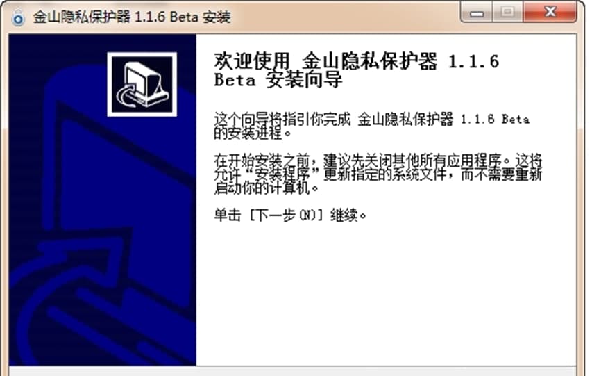 金山隐私保护器软件介绍及常见问答