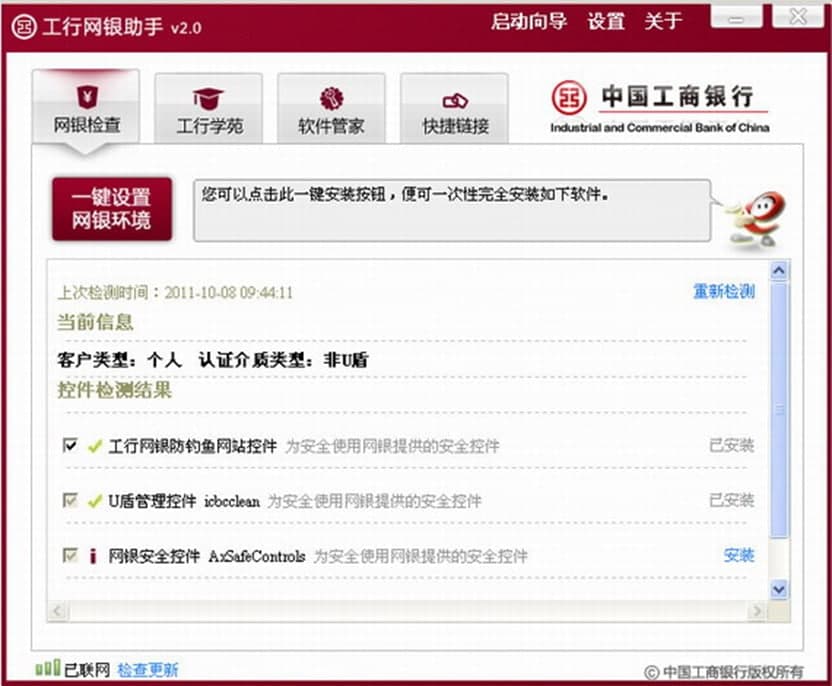 工行网银助手软件介绍及功能介绍