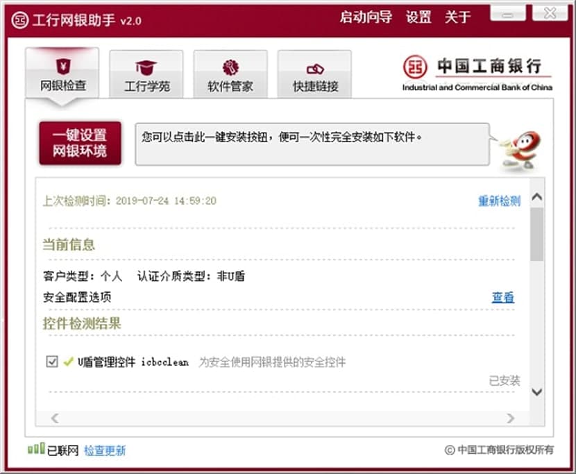 工行网银助手软件介绍及功能介绍