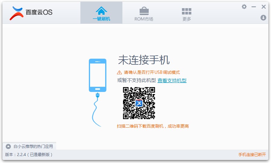 百度一键刷机工具新手入门级安装教程