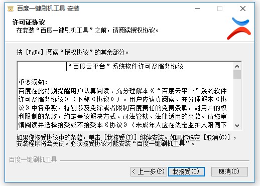 百度一键刷机工具新手入门级安装教程
