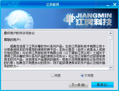 江民防火墙功能的详细介绍