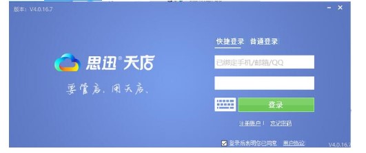思迅天店电脑客户端商品条形码设置教学