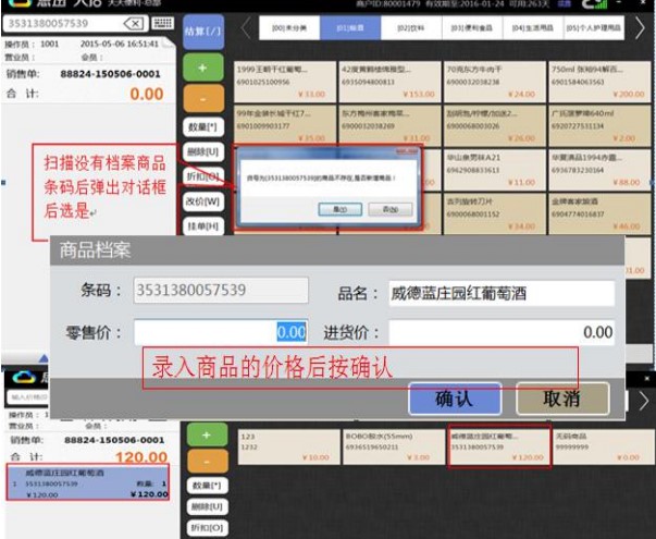思迅天店电脑客户端商品条形码设置教学