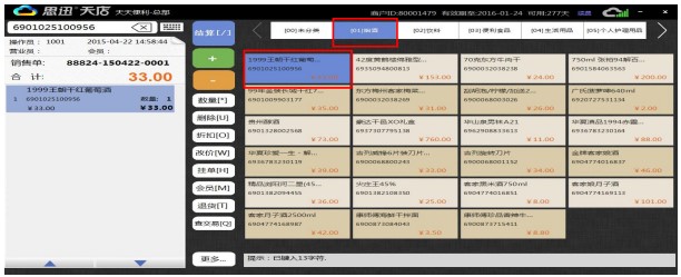 思迅天店电脑客户端商品条形码设置教学