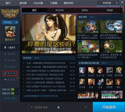 英雄联盟官方助手功能详细介绍