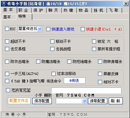 传奇小手辅助使用教程及注意事项