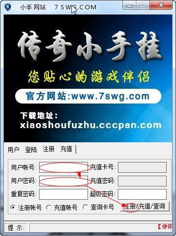 传奇小手辅助使用教程及注意事项