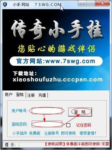传奇小手辅助使用教程及注意事项