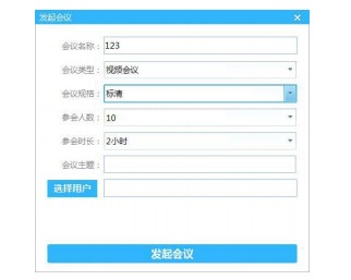 即会通视频会议软件会议发起图文教学