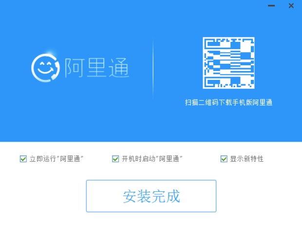 阿里通网络电话安装教程介绍